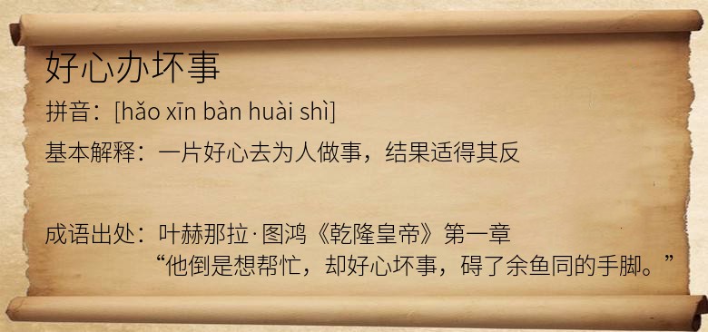 好心办坏事