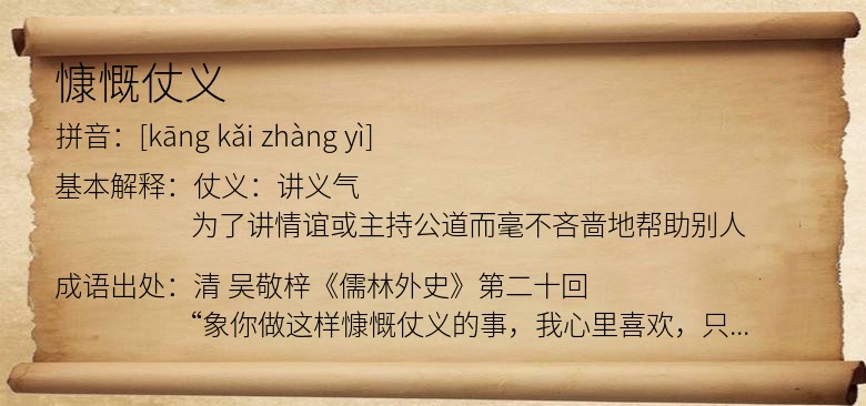 慷慨仗义