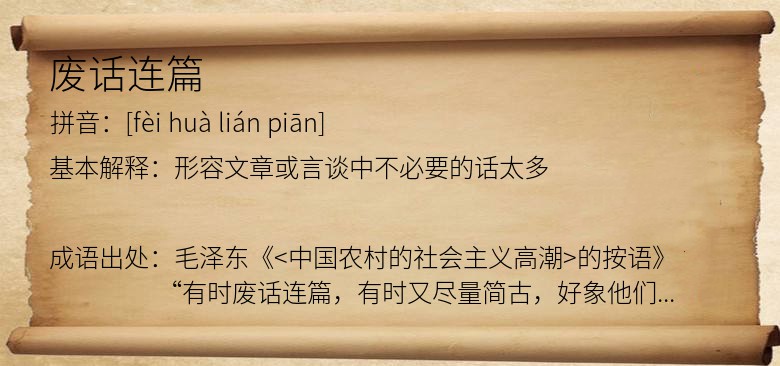 废话连篇