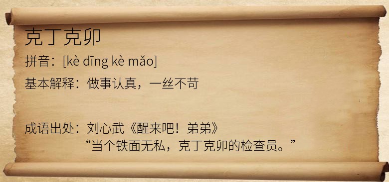 克丁克卯