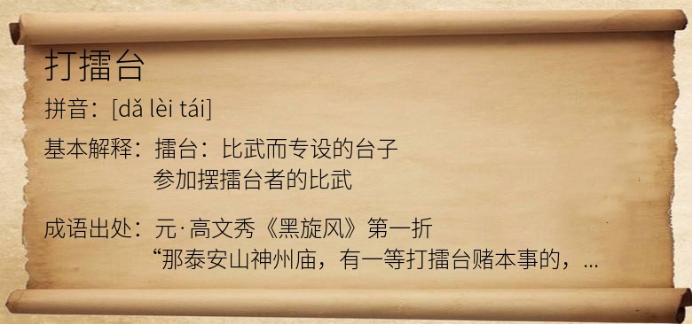 打擂台