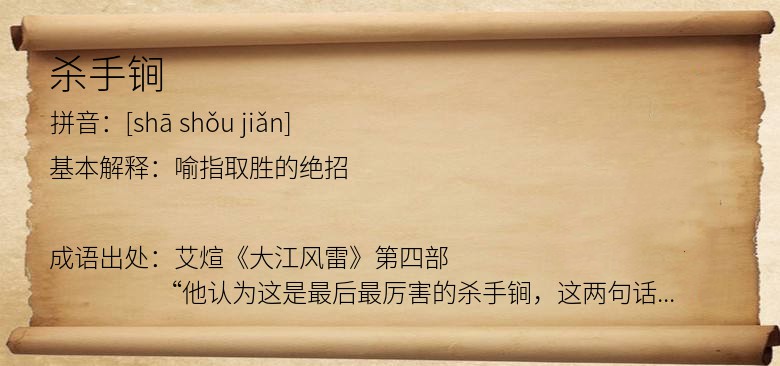 杀手锏