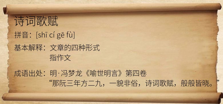 诗词歌赋