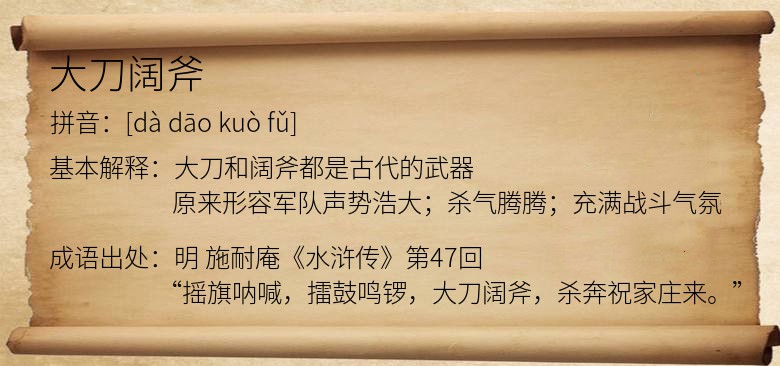 大刀阔斧
