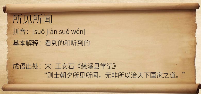 所见所闻