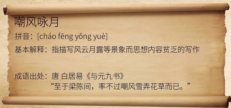 嘲风咏月