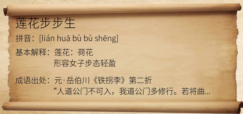 莲花步步生