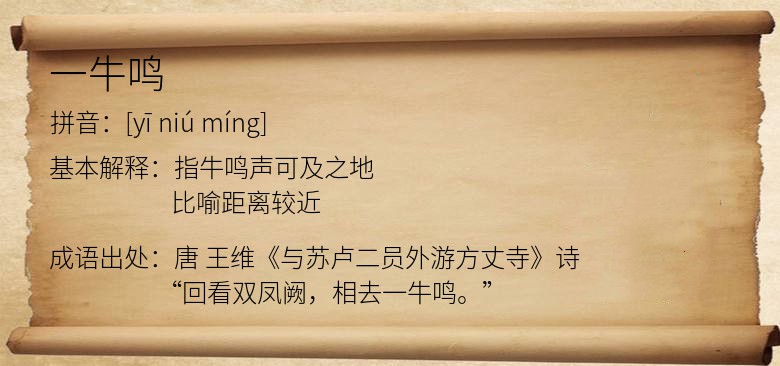 一牛鸣