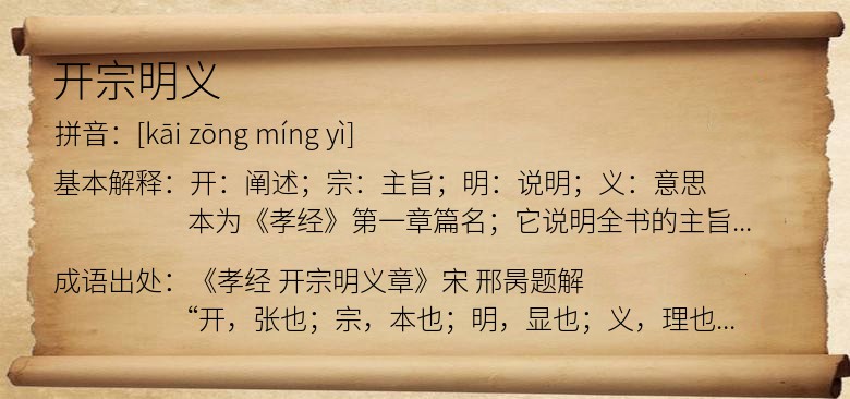 开宗明义
