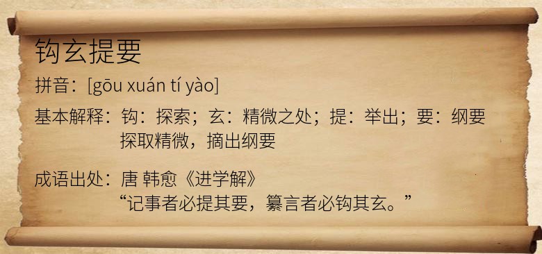 钩玄提要