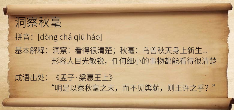 洞察秋毫