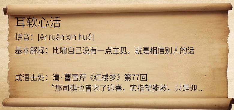 耳软心活