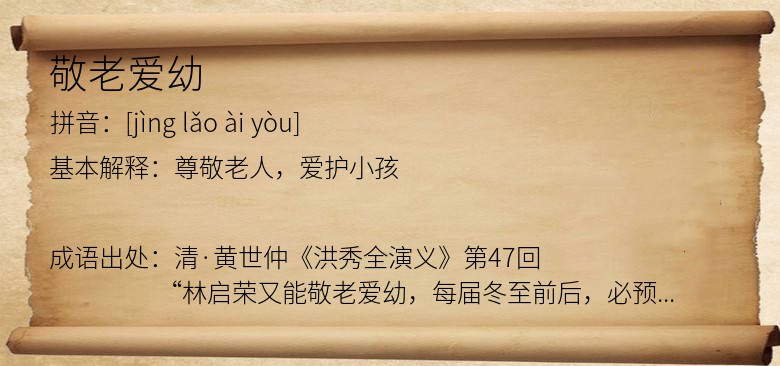 敬老爱幼
