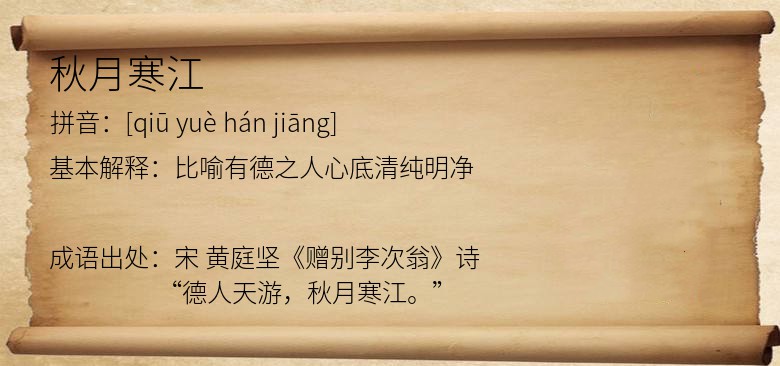 秋月寒江
