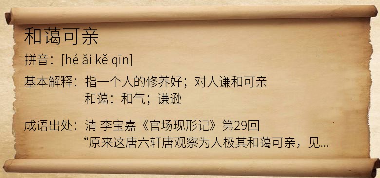 和蔼可亲