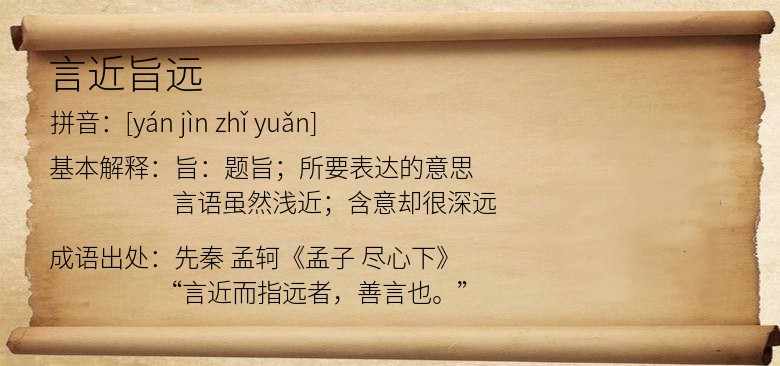 言近旨远