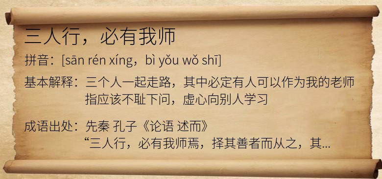 三人行，必有我师