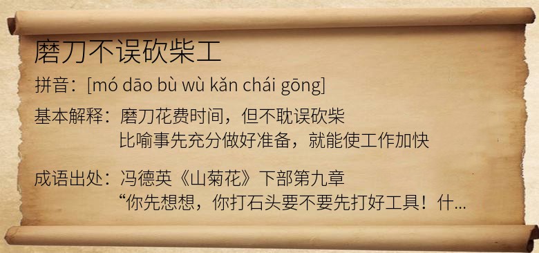 磨刀不误砍柴工
