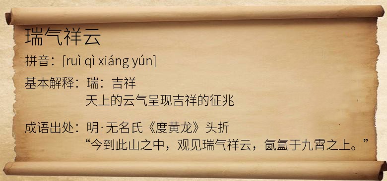 瑞气祥云