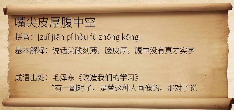 嘴尖皮厚腹中空