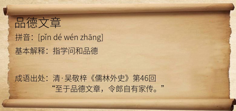 品德文章