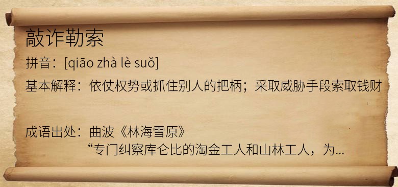 敲诈勒索