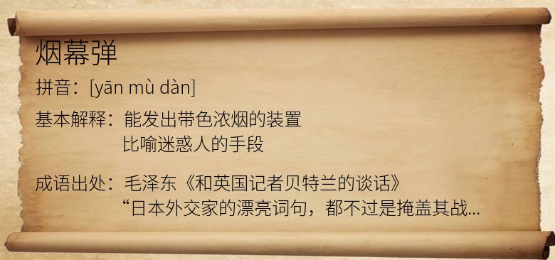 烟幕弹