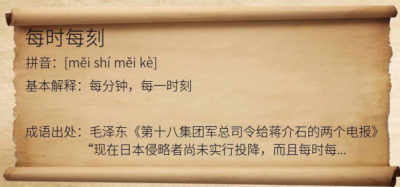 每时每刻