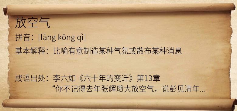 放空气
