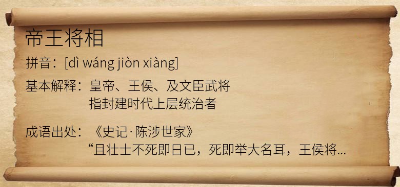 帝王将相