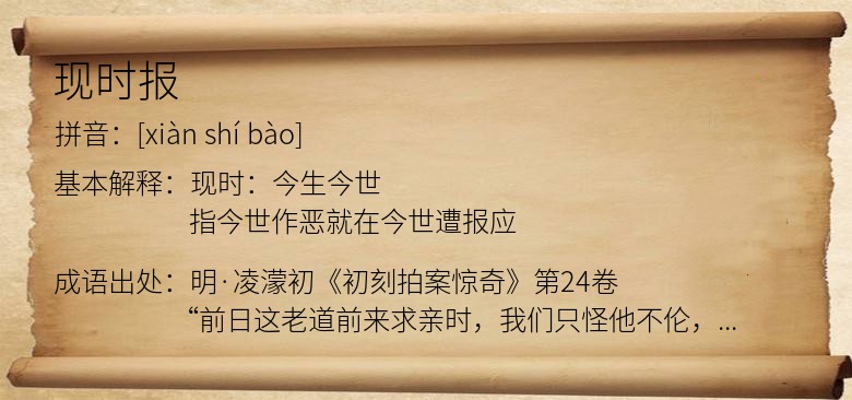 现时报