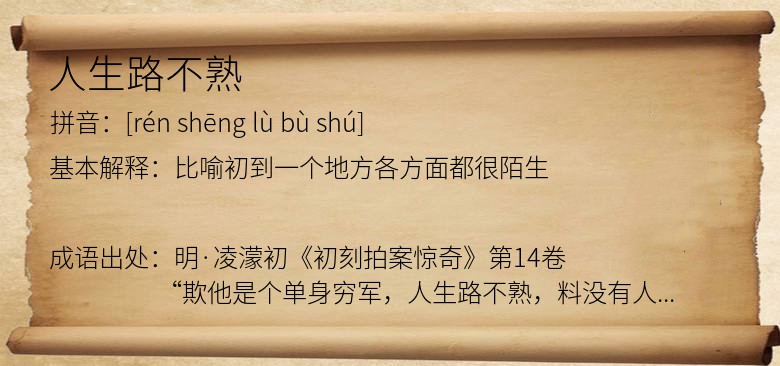 人生路不熟