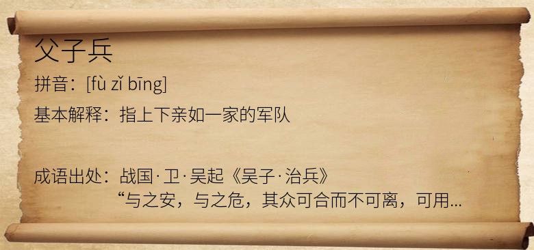 父子兵