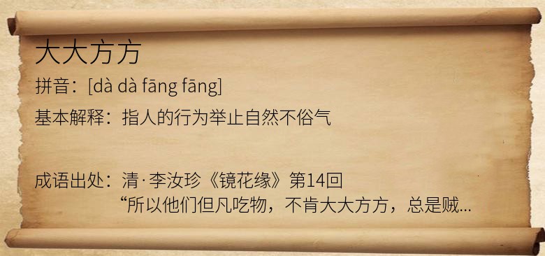 大大方方
