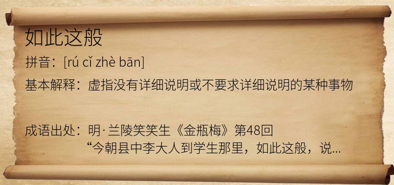 如此这般