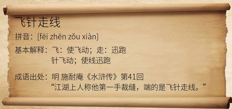 飞针走线