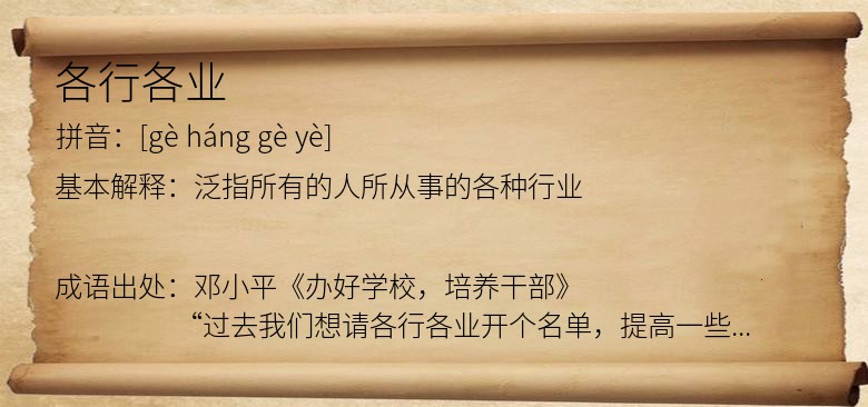各行各业