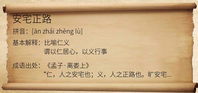 安宅正路