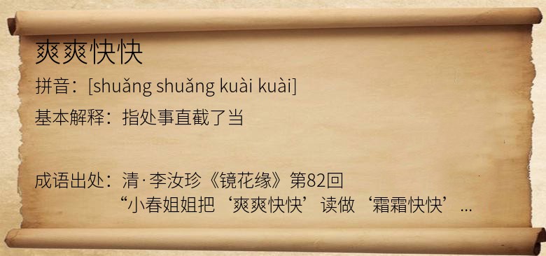 爽爽快快