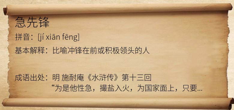 急先锋