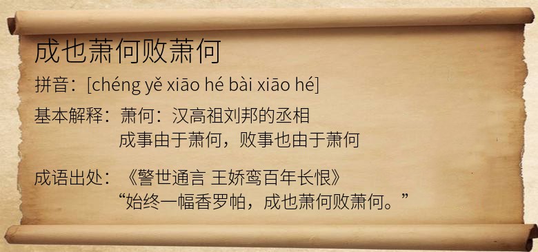 成也萧何败萧何