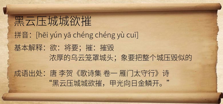 黑云压城城欲摧