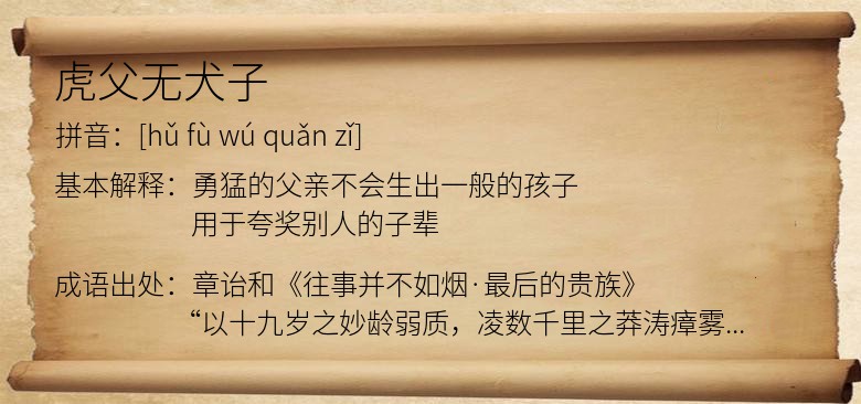 虎父无犬子