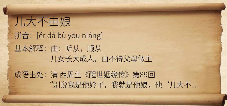 儿大不由娘