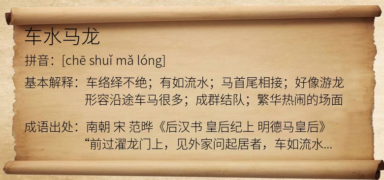 车水马龙