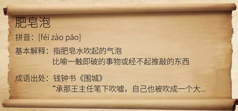 肥皂泡