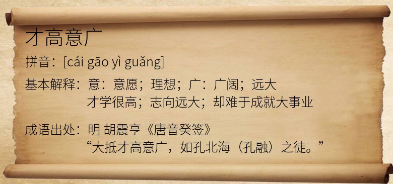 才高意广