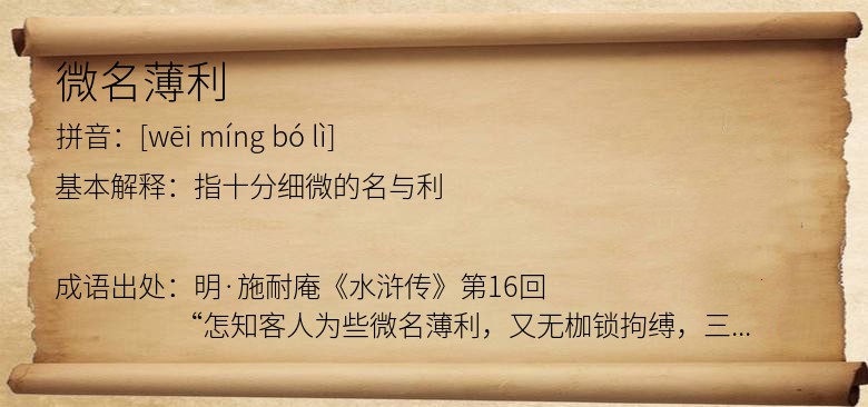 微名薄利