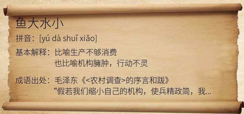 鱼大水小