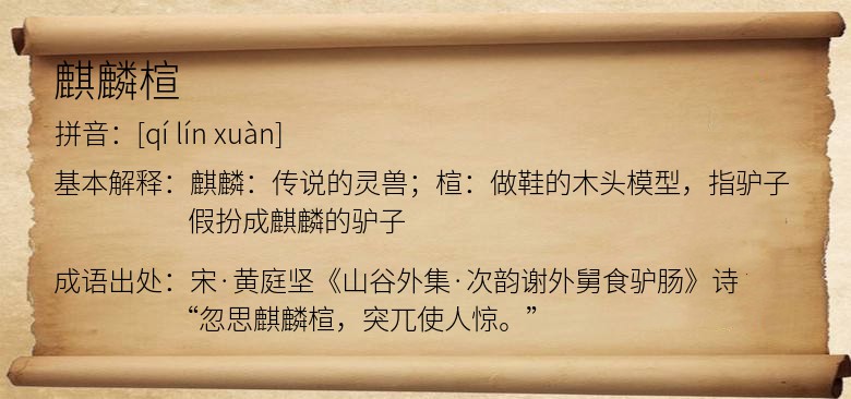 麒麟楦
